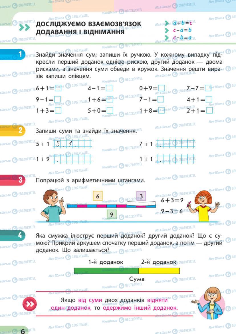 Підручники Математика 1 клас сторінка 6