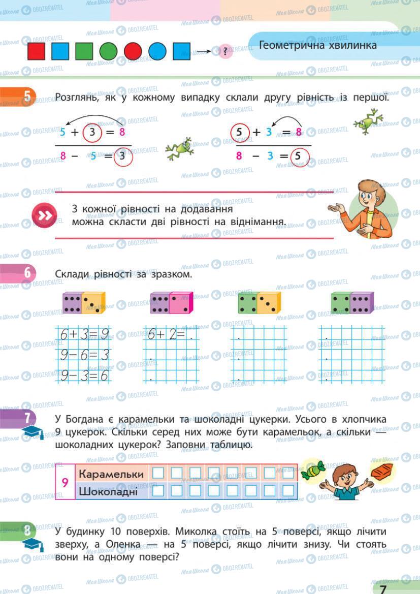 Підручники Математика 1 клас сторінка 7