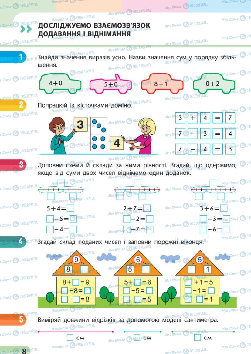 Підручники Математика 1 клас сторінка 8