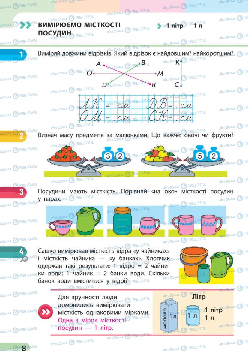 Підручники Математика 1 клас сторінка 8