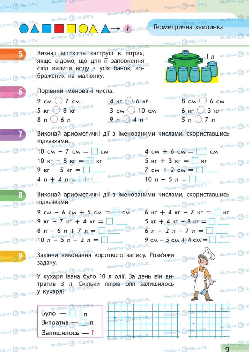 Учебники Математика 1 класс страница 9