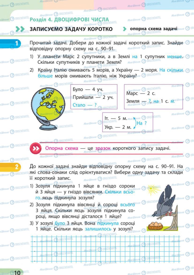 Учебники Математика 1 класс страница 10