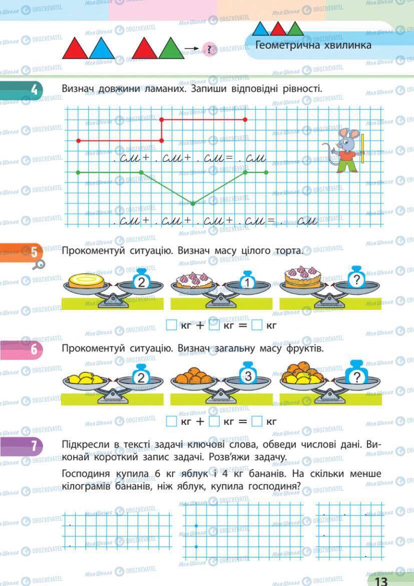Учебники Математика 1 класс страница 13