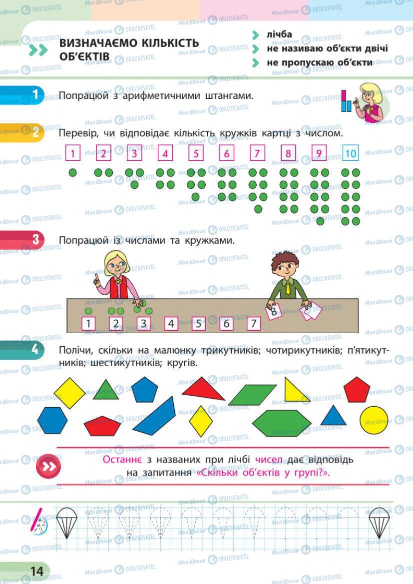 Підручники Математика 1 клас сторінка 13