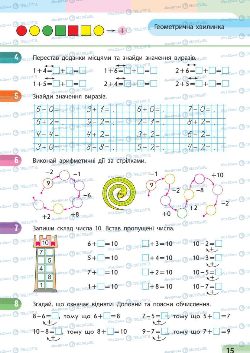 Підручники Математика 1 клас сторінка 15