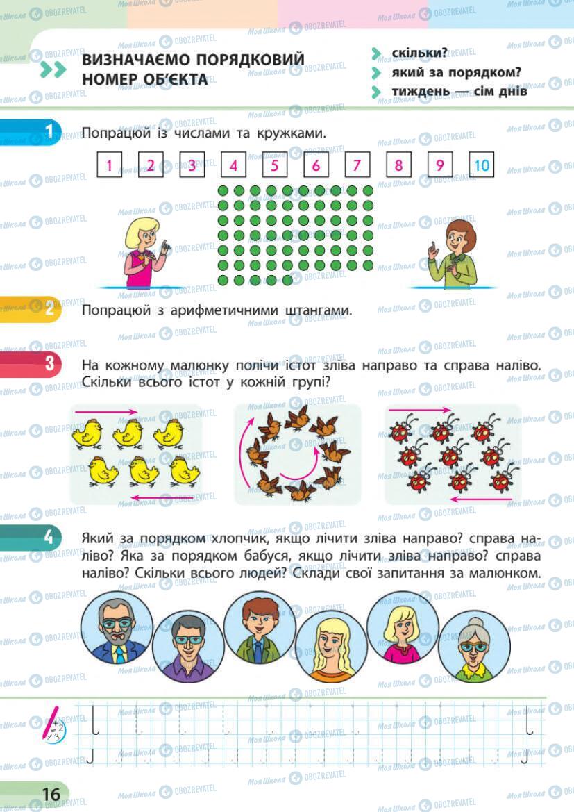 Підручники Математика 1 клас сторінка 15