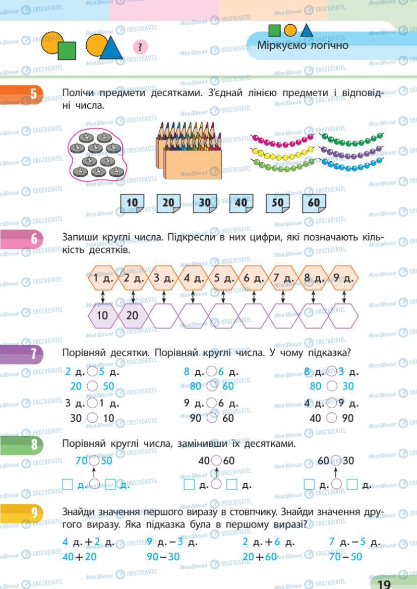 Учебники Математика 1 класс страница 19