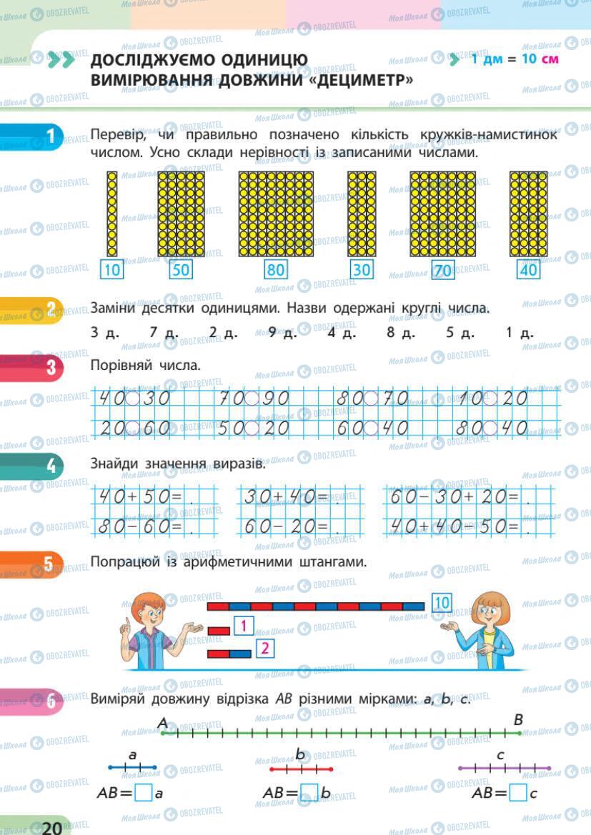 Учебники Математика 1 класс страница 20