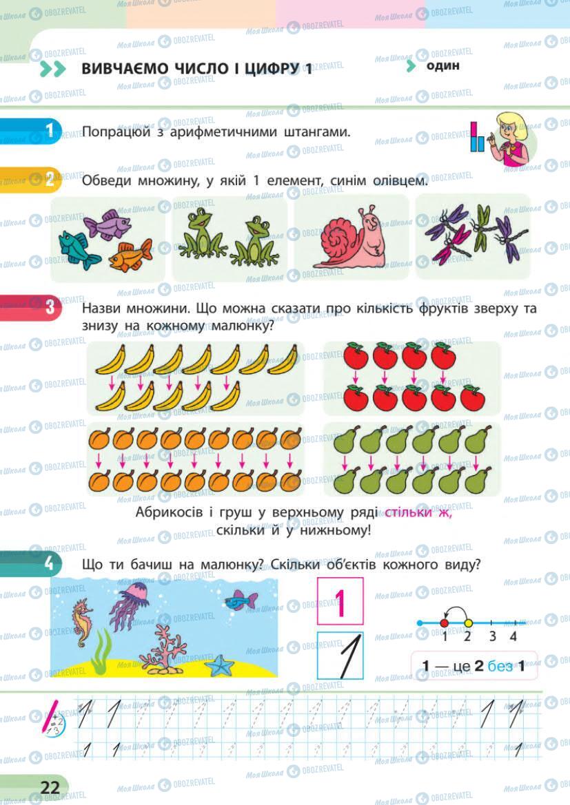 Учебники Математика 1 класс страница 21