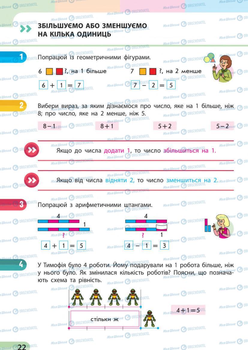 Підручники Математика 1 клас сторінка 22