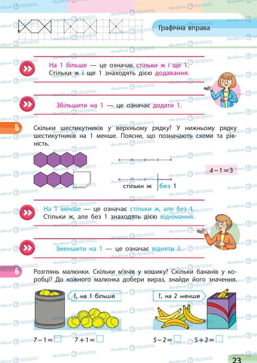 Підручники Математика 1 клас сторінка 23