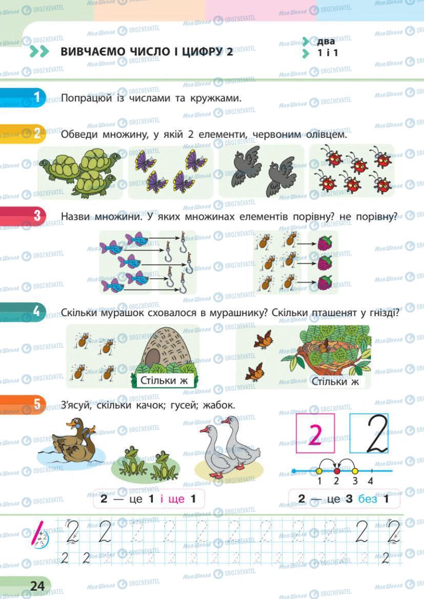 Підручники Математика 1 клас сторінка 23