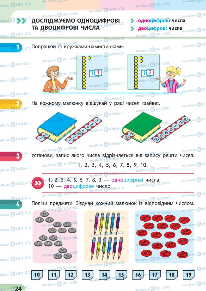 Учебники Математика 1 класс страница 24