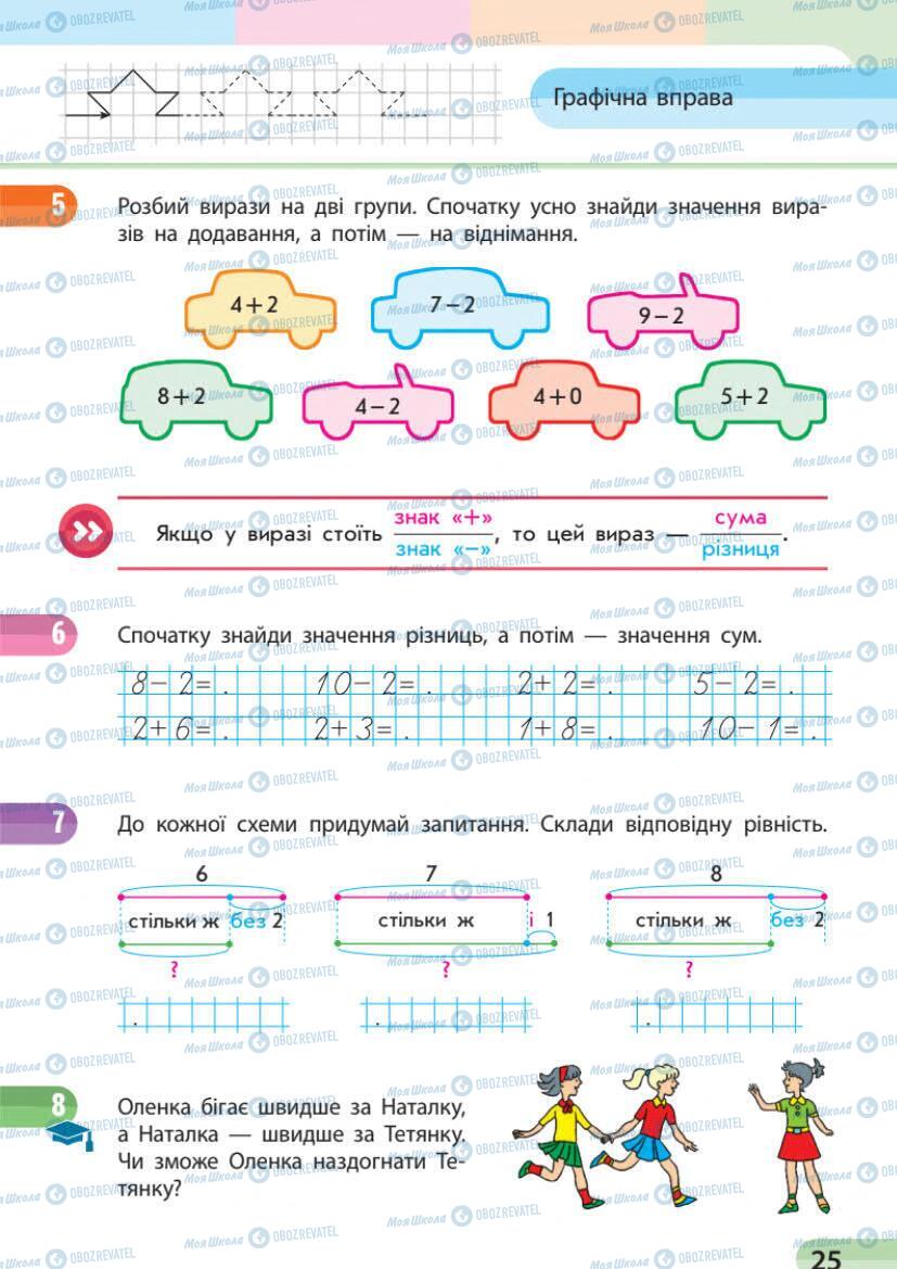 Підручники Математика 1 клас сторінка 25