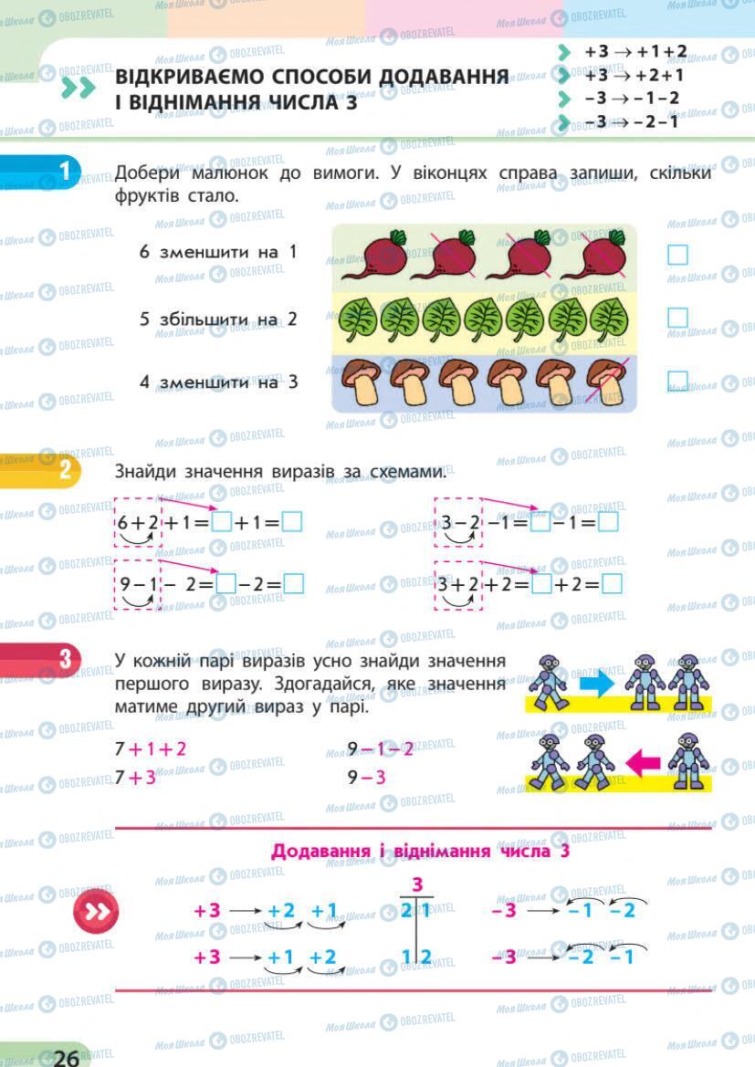 Учебники Математика 1 класс страница 26