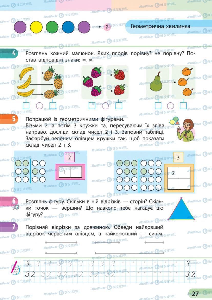 Підручники Математика 1 клас сторінка 26