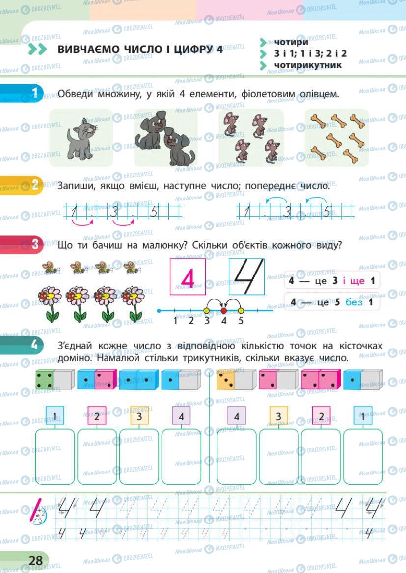 Підручники Математика 1 клас сторінка 27