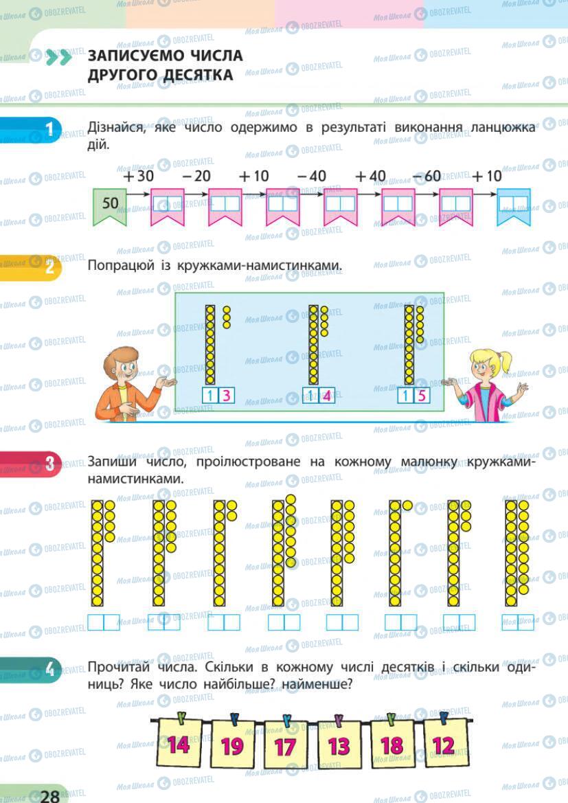 Підручники Математика 1 клас сторінка 28