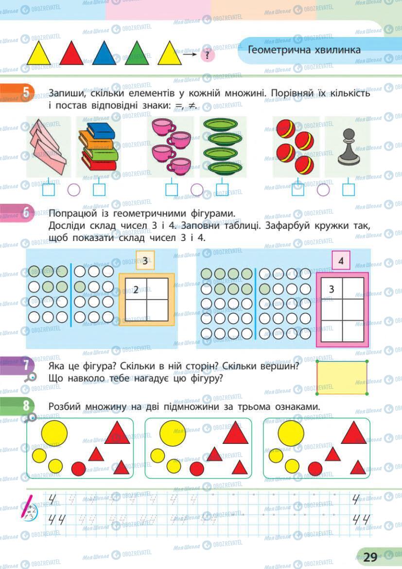 Підручники Математика 1 клас сторінка 28