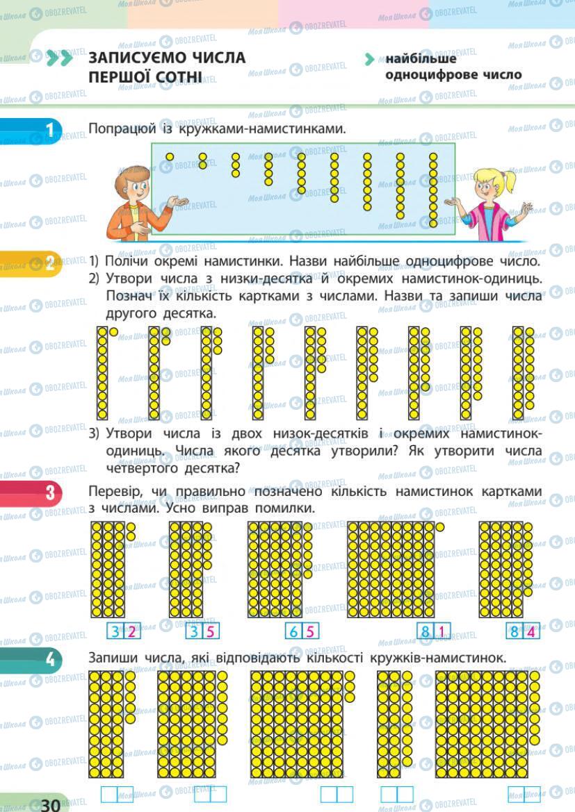 Учебники Математика 1 класс страница 30
