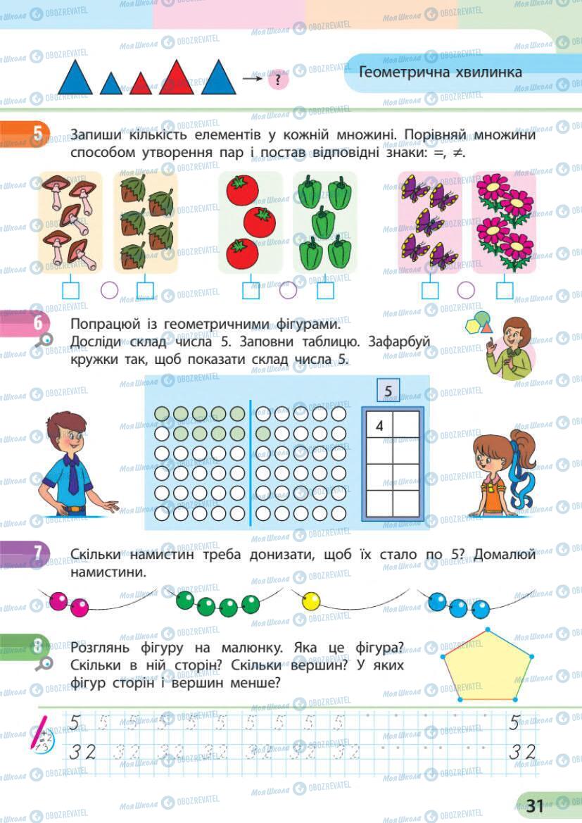 Підручники Математика 1 клас сторінка 30