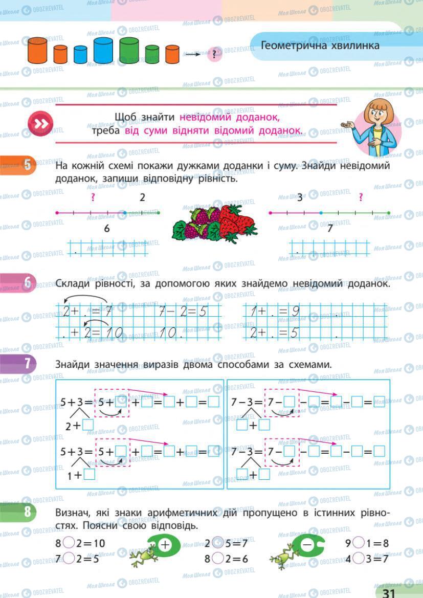 Підручники Математика 1 клас сторінка 31