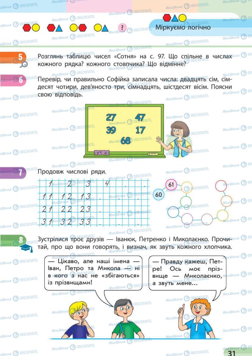 Учебники Математика 1 класс страница 31