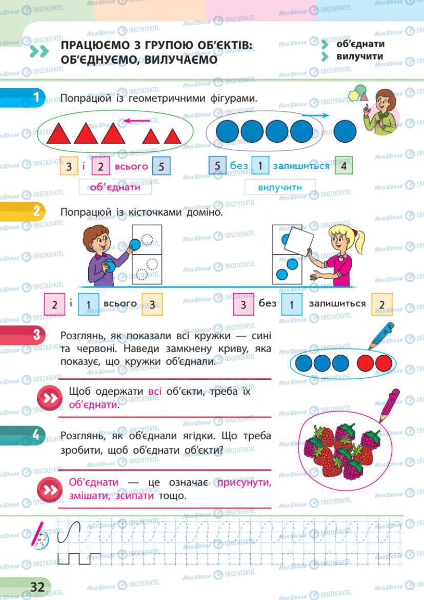 Підручники Математика 1 клас сторінка 31