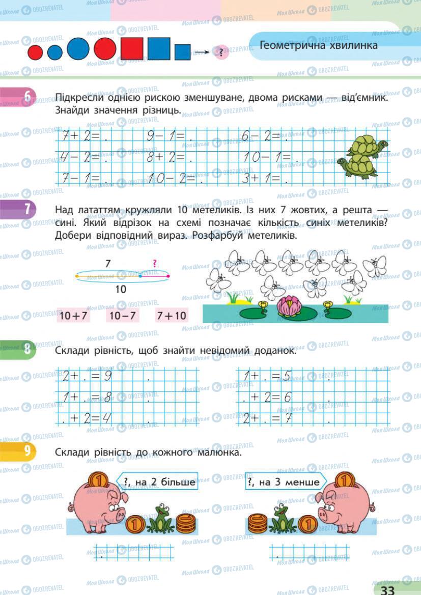 Учебники Математика 1 класс страница 33