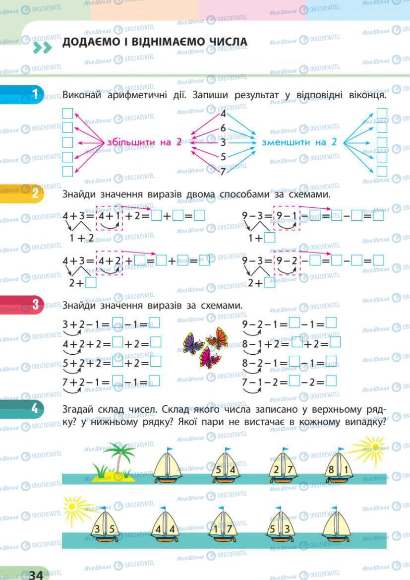 Учебники Математика 1 класс страница 34