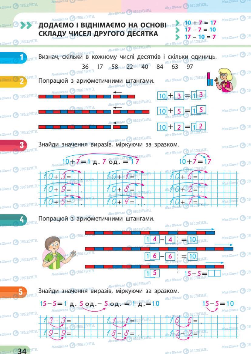 Учебники Математика 1 класс страница 34