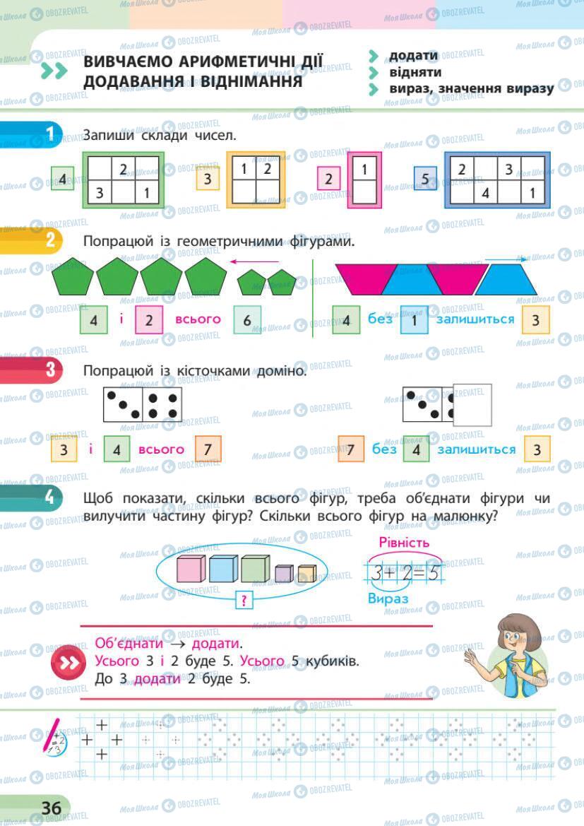 Підручники Математика 1 клас сторінка 35