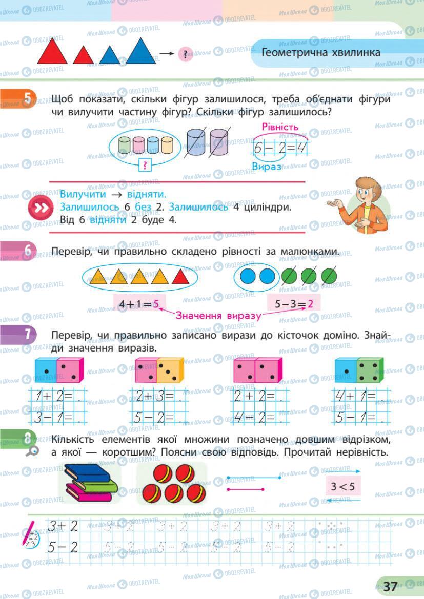 Підручники Математика 1 клас сторінка 36