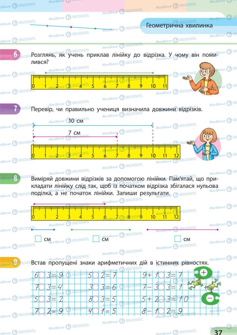 Підручники Математика 1 клас сторінка 37