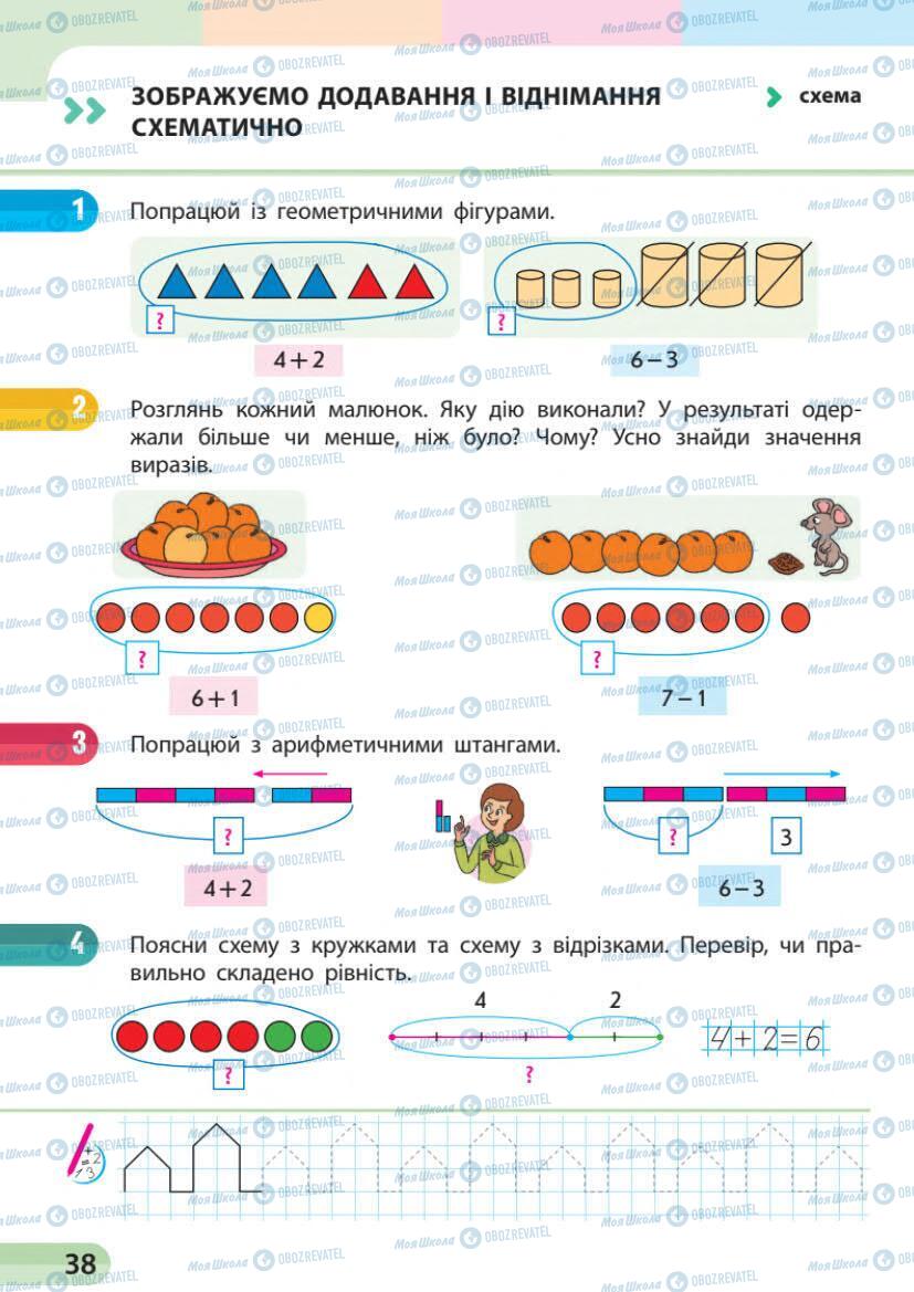Підручники Математика 1 клас сторінка 37