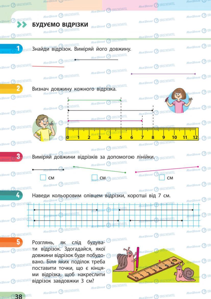 Підручники Математика 1 клас сторінка 38