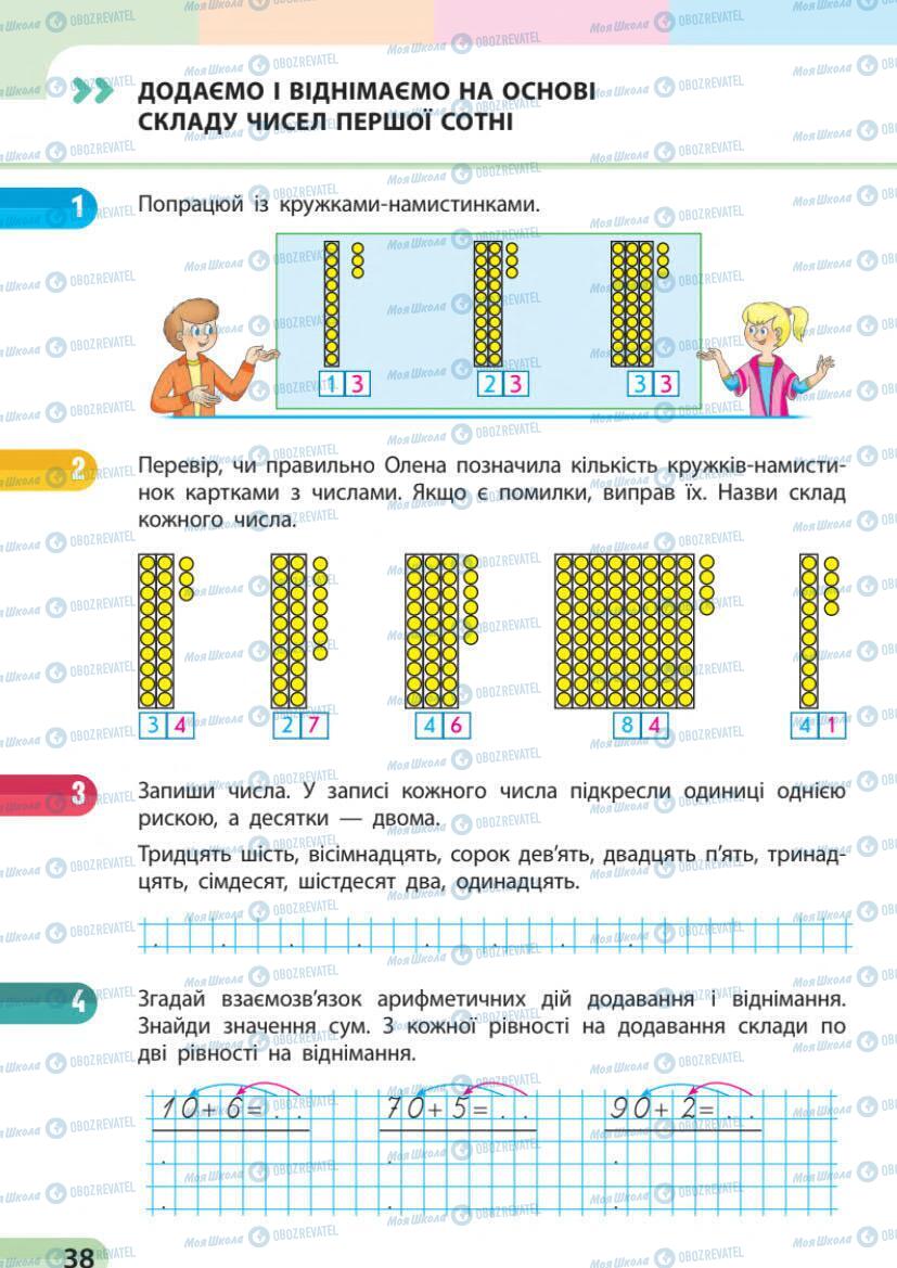 Учебники Математика 1 класс страница 38