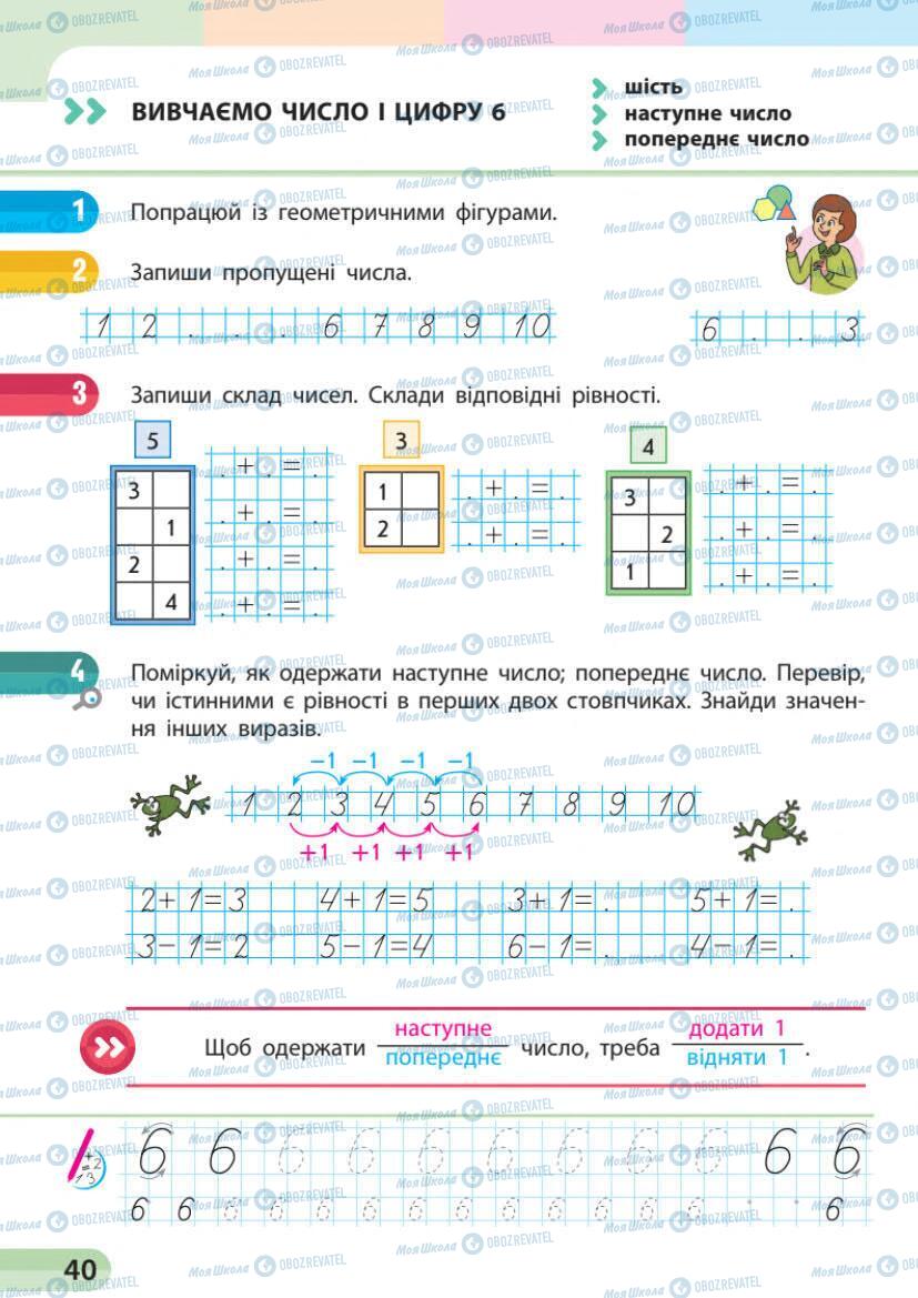 Підручники Математика 1 клас сторінка 39