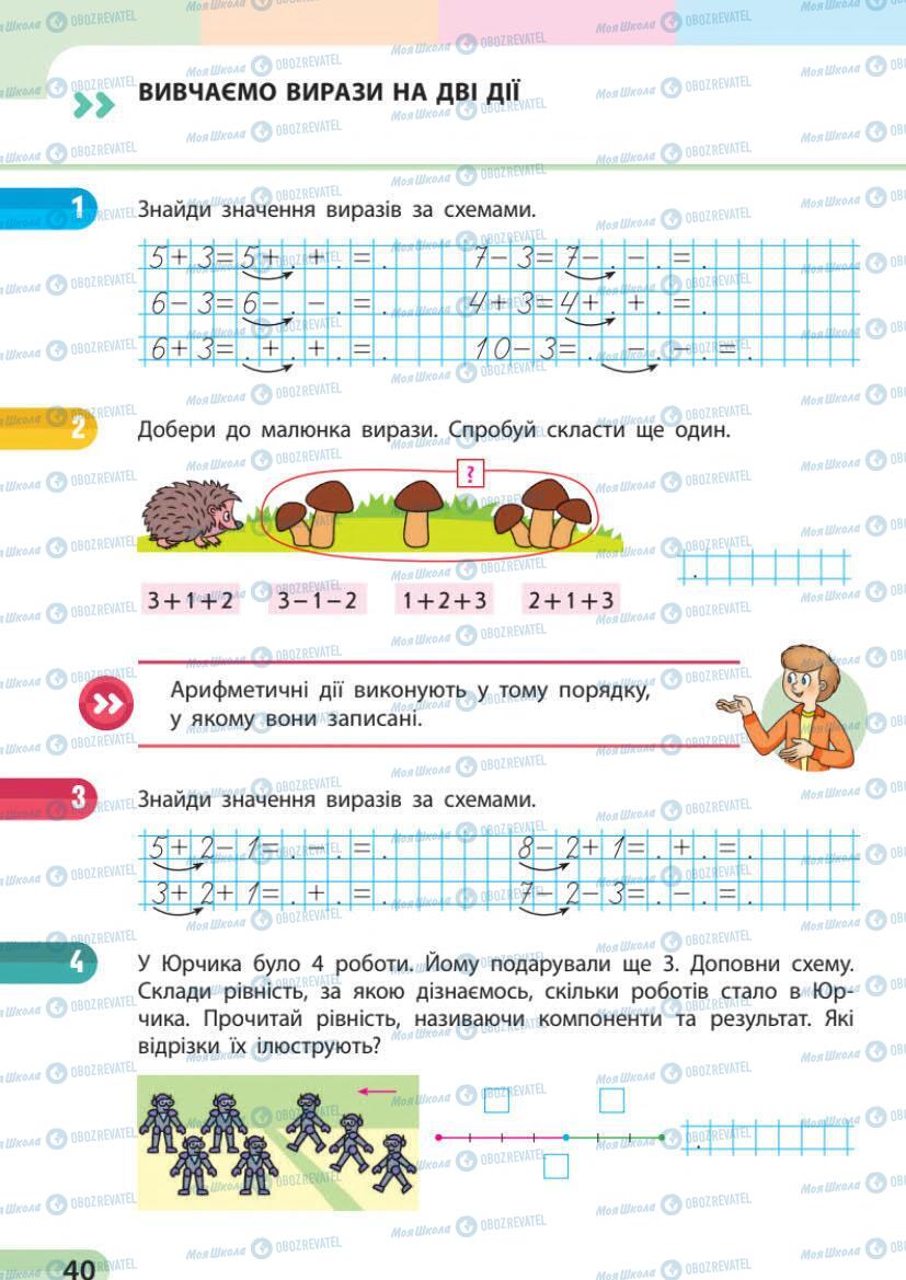 Підручники Математика 1 клас сторінка 40