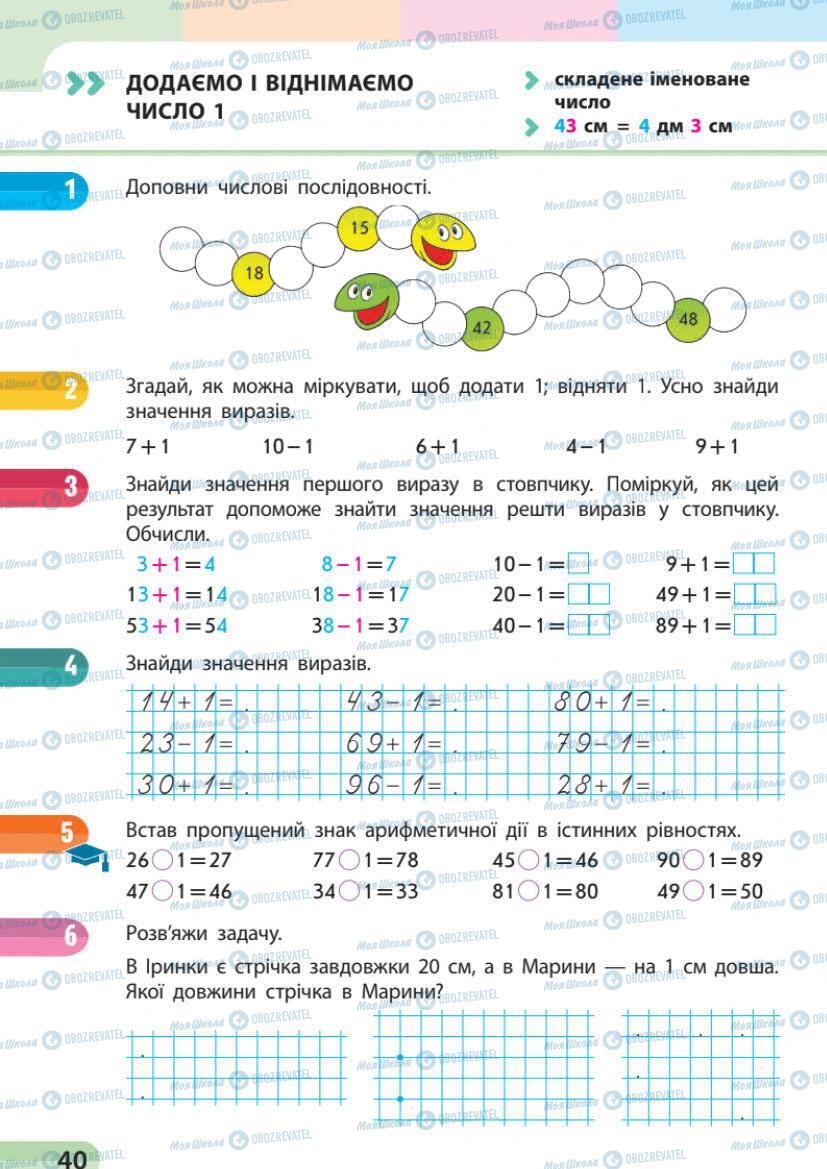 Учебники Математика 1 класс страница 40
