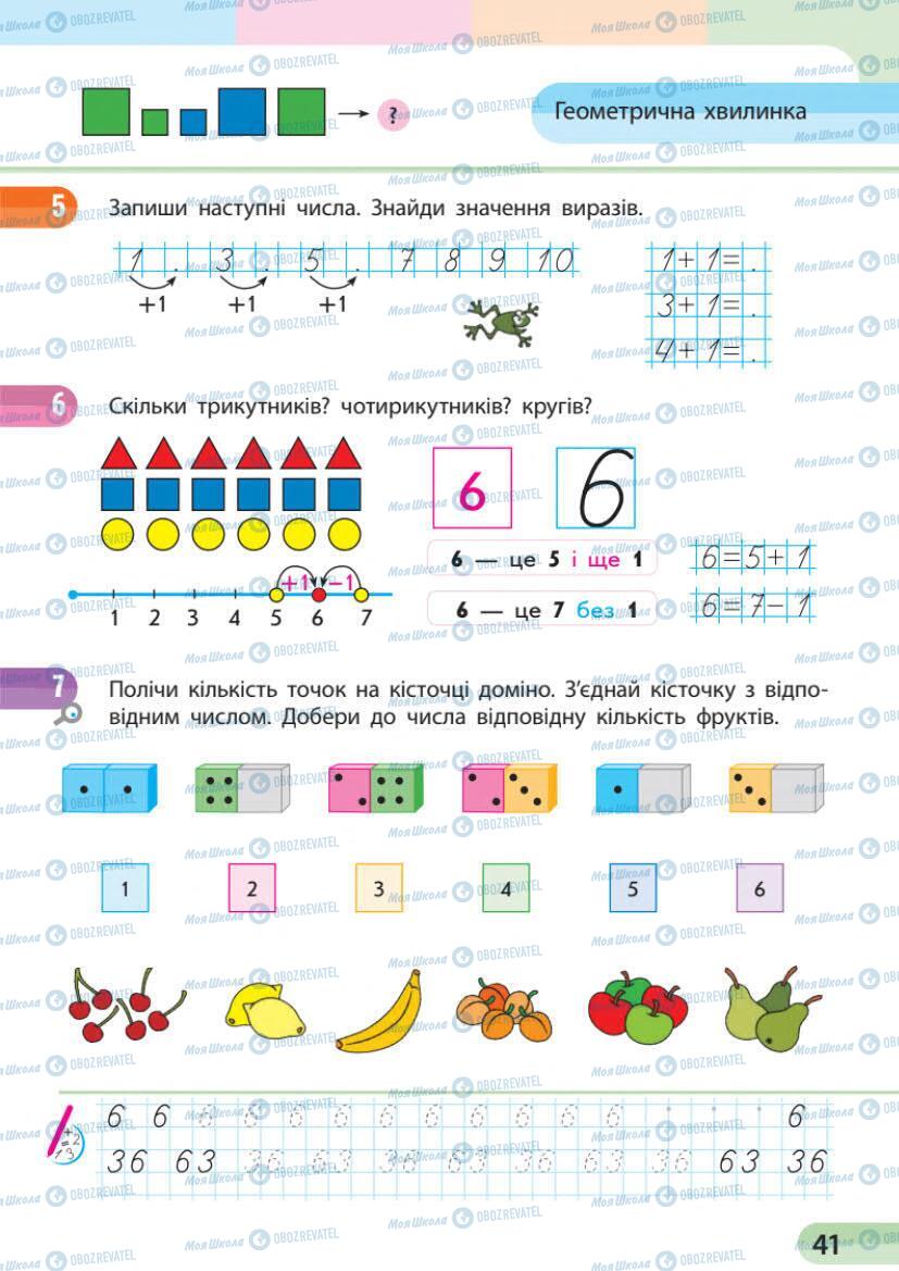 Учебники Математика 1 класс страница 40