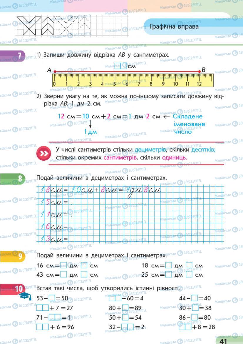 Підручники Математика 1 клас сторінка 41