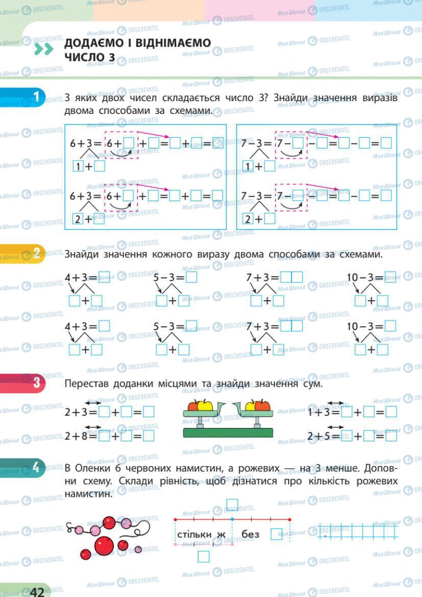 Учебники Математика 1 класс страница 42