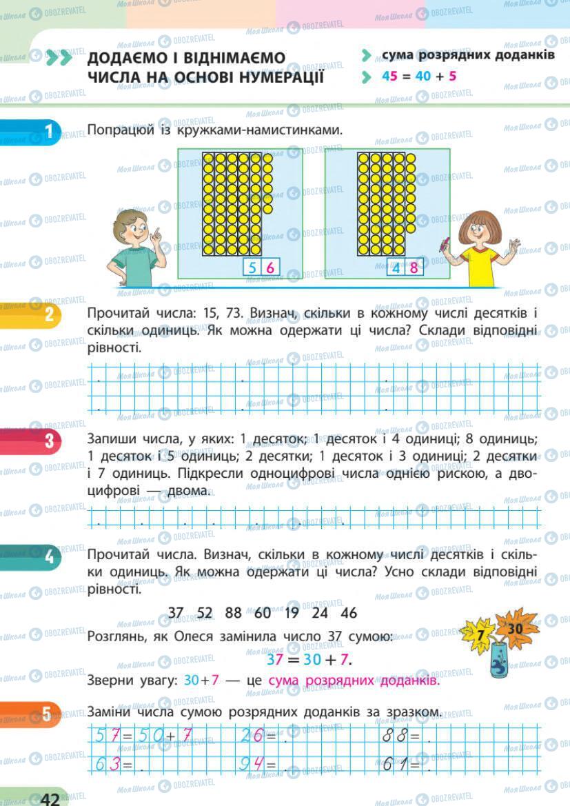 Учебники Математика 1 класс страница 42