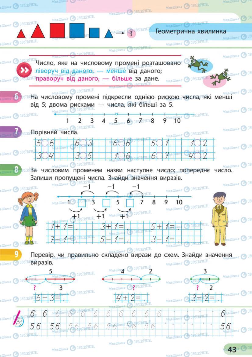 Підручники Математика 1 клас сторінка 42
