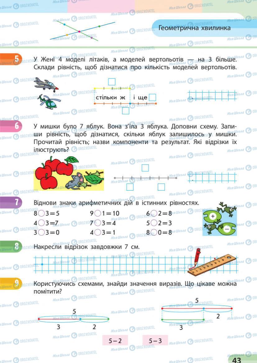 Підручники Математика 1 клас сторінка 43