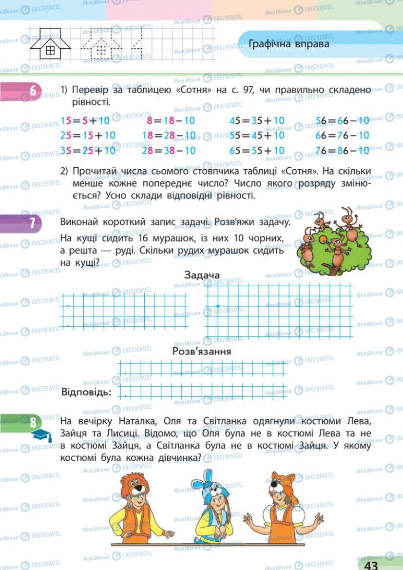 Учебники Математика 1 класс страница 43