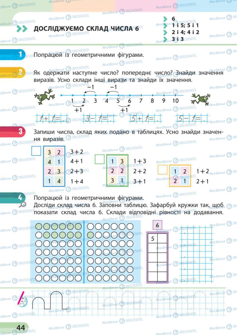 Підручники Математика 1 клас сторінка 43