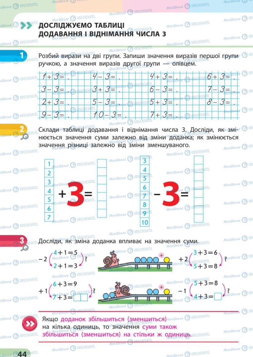 Підручники Математика 1 клас сторінка 44
