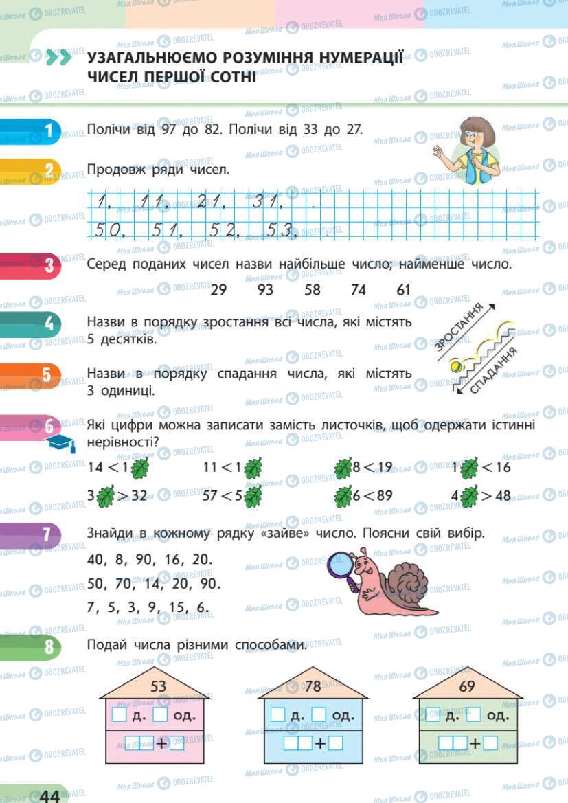 Учебники Математика 1 класс страница 44